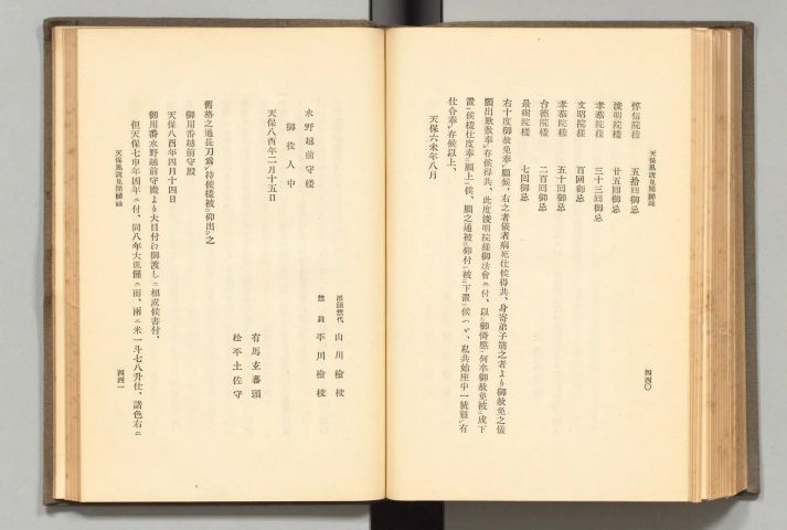 「天保風説見聞秘録」。天保6年8月の派頭惣代・山川検校と惣録・平川検校による嘆願書。(続き)